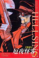 Hellsing - Том 1